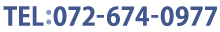 TEL:072-674-0977